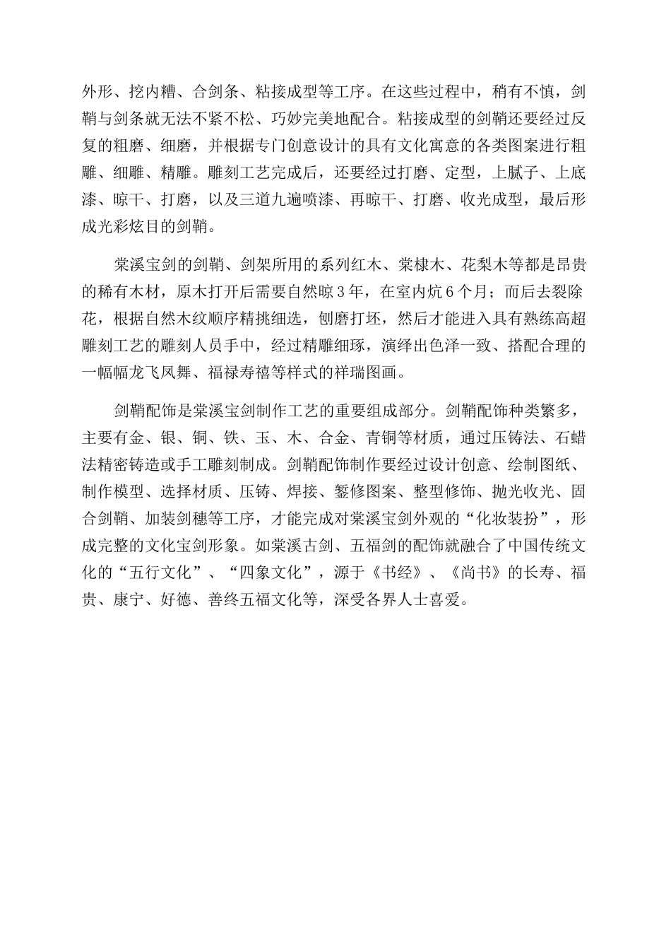 非遗瑰宝-精品文档_第3页