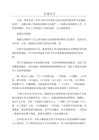 非遗瑰宝-精品文档