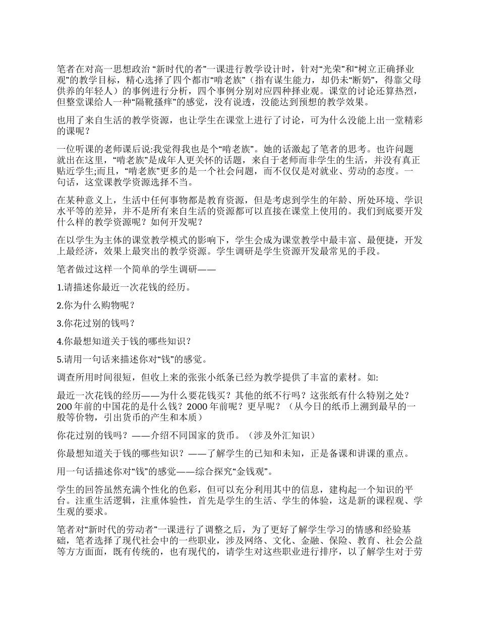 面向学习者的教学资源的开发与利用_第1页