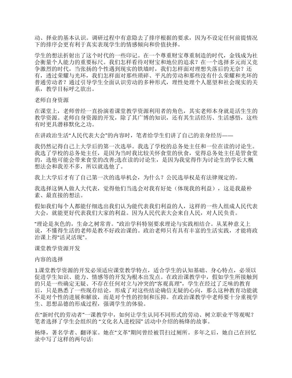 面向学习者的教学资源的开发与利用_第2页