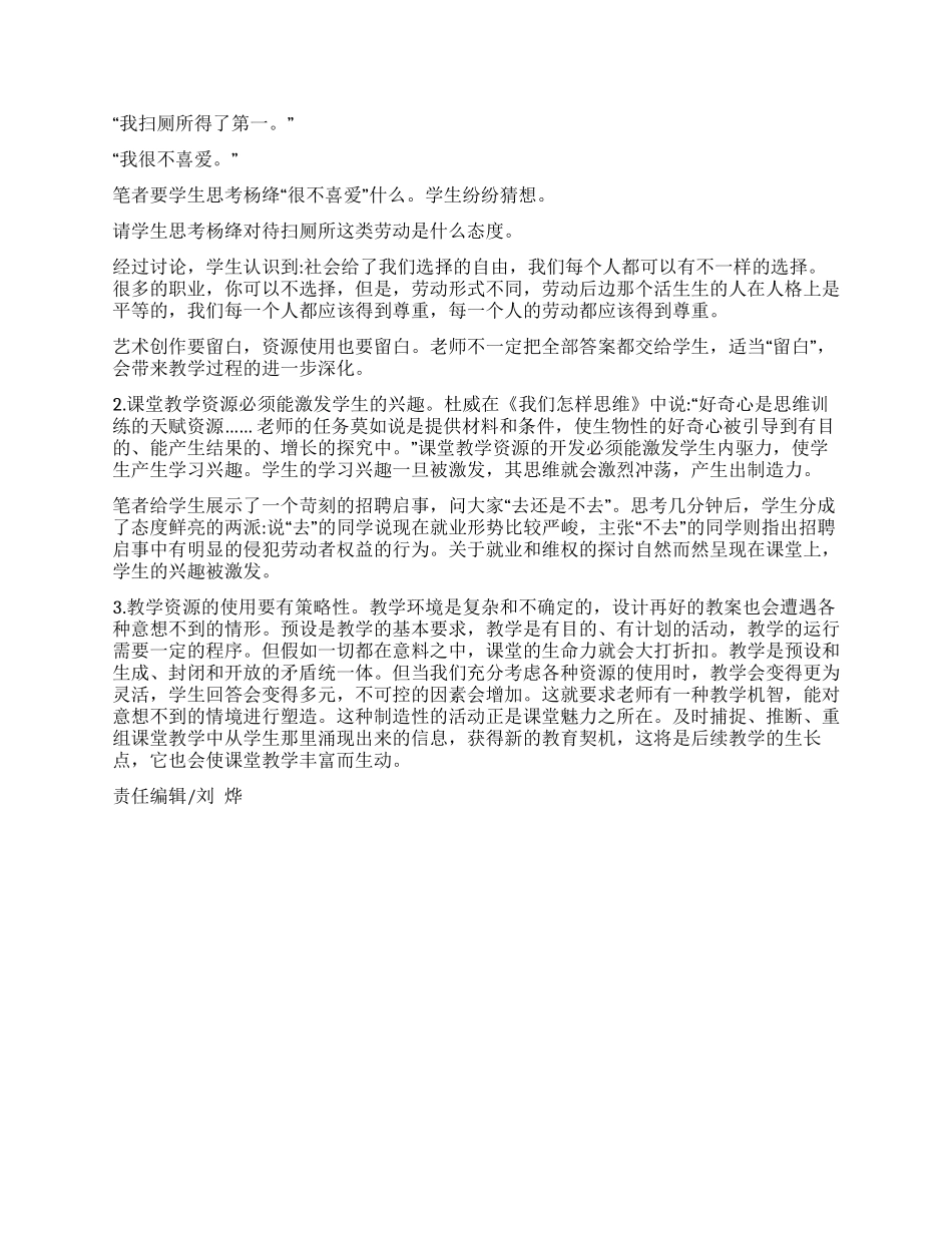 面向学习者的教学资源的开发与利用_第3页