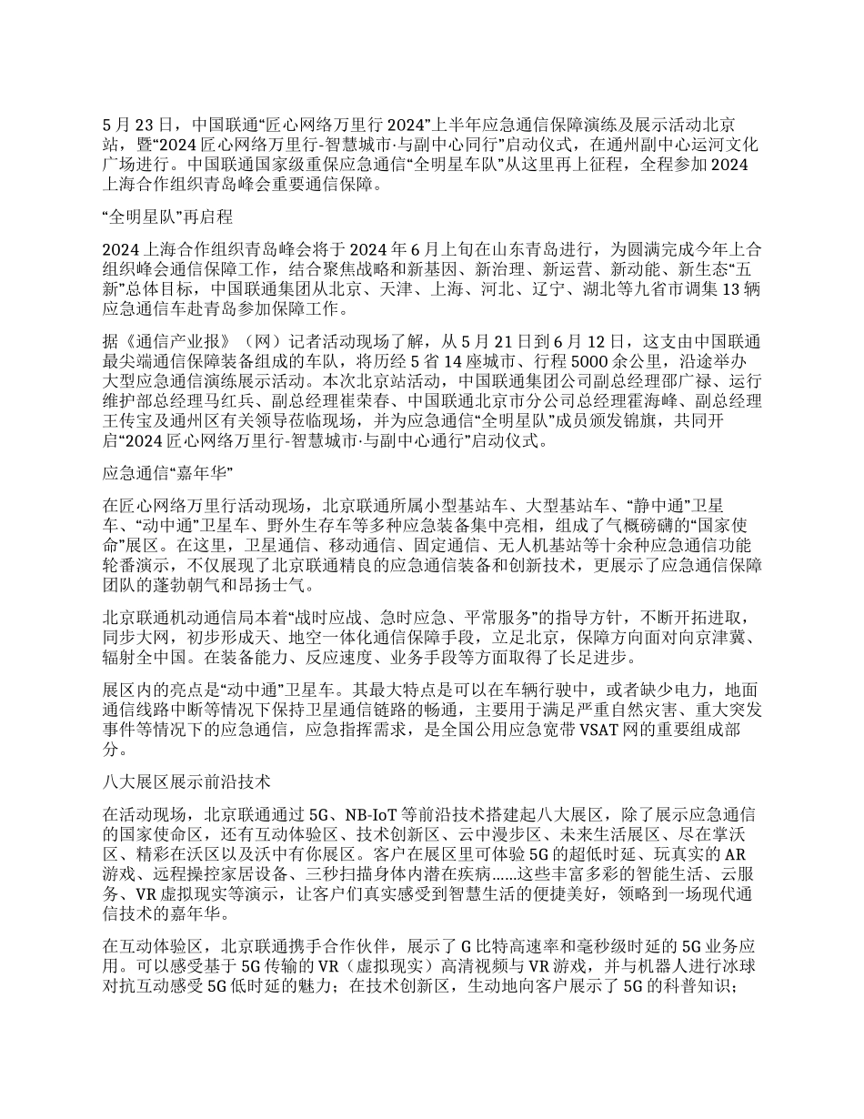 靠得住走进联通应急通信“全明星车队_第1页