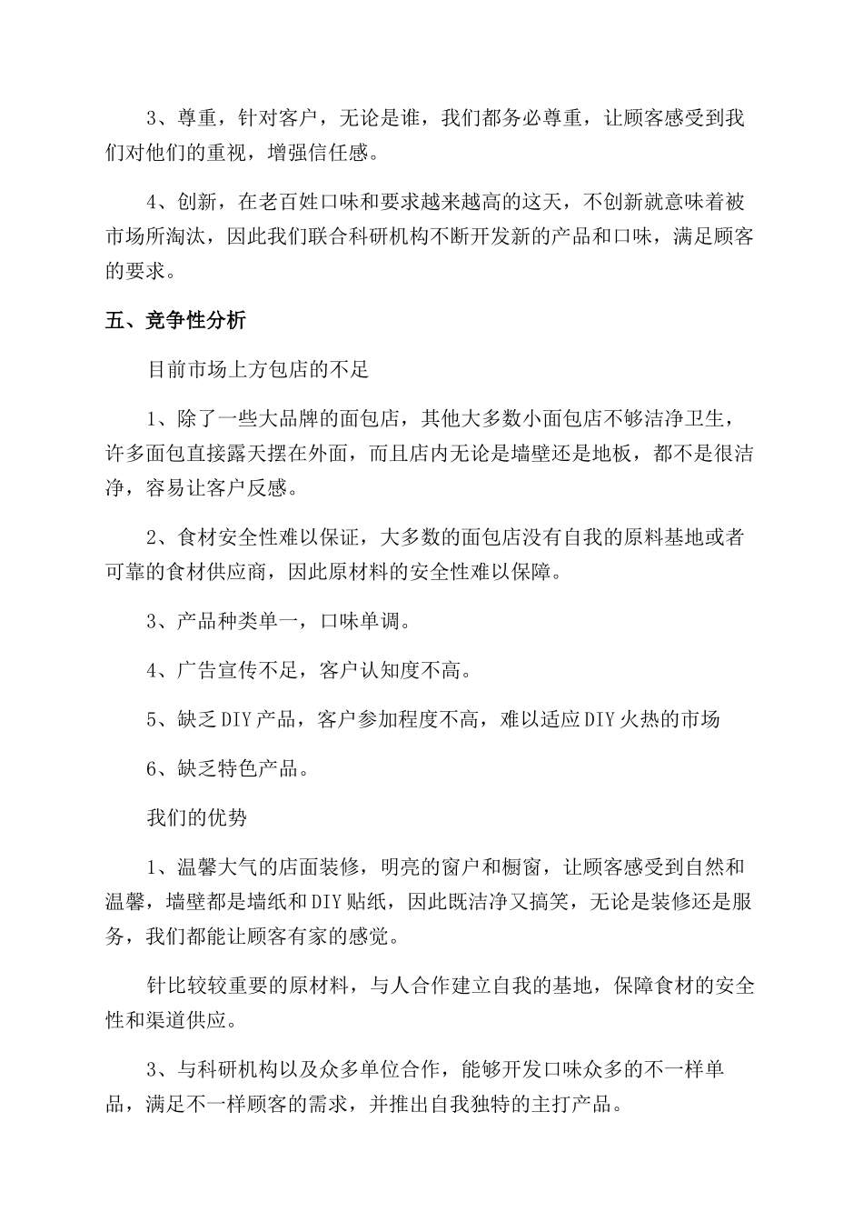 面包店创业计划书_第2页