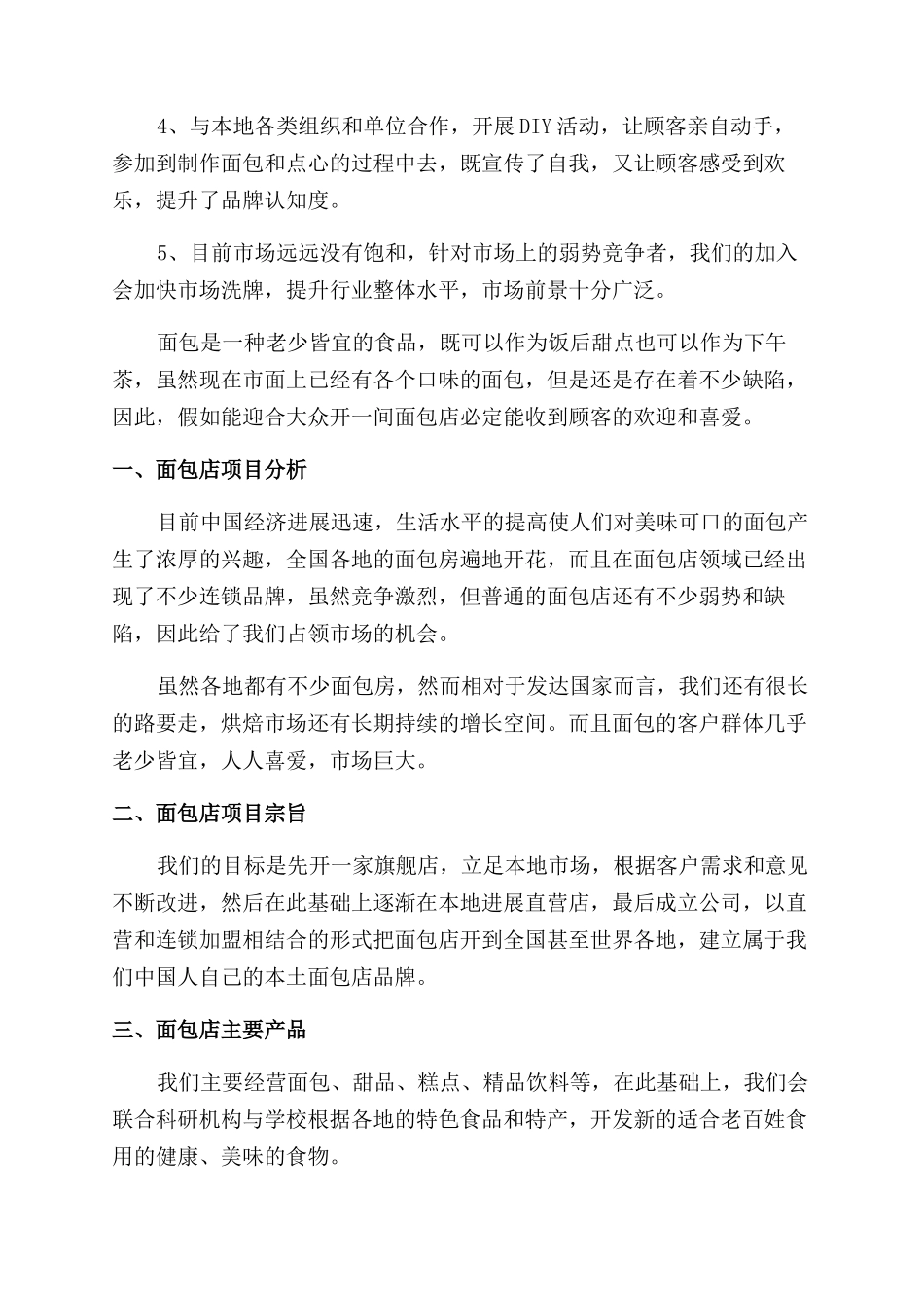 面包店创业计划书_第3页