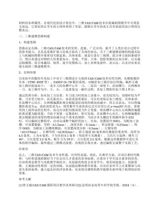 面向三维CADCAM技术的机械制图教学探讨