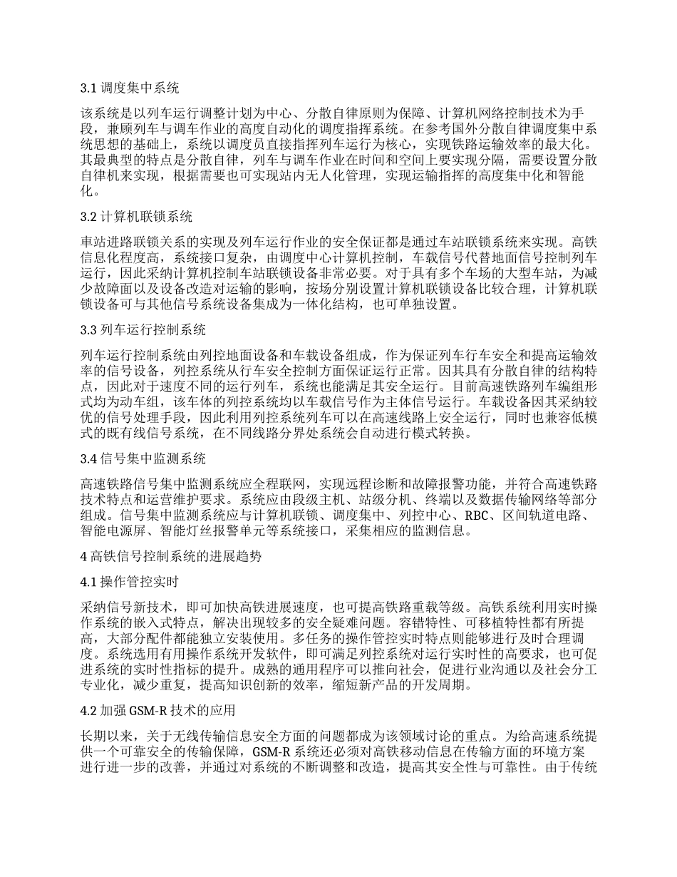 面向高速铁路系统的信息技术发展研究_第2页