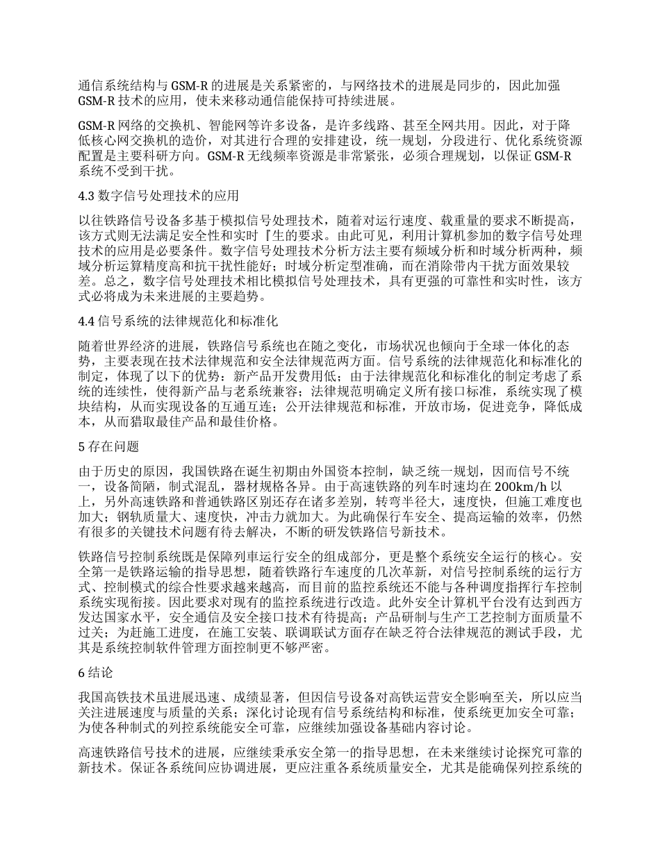 面向高速铁路系统的信息技术发展研究_第3页