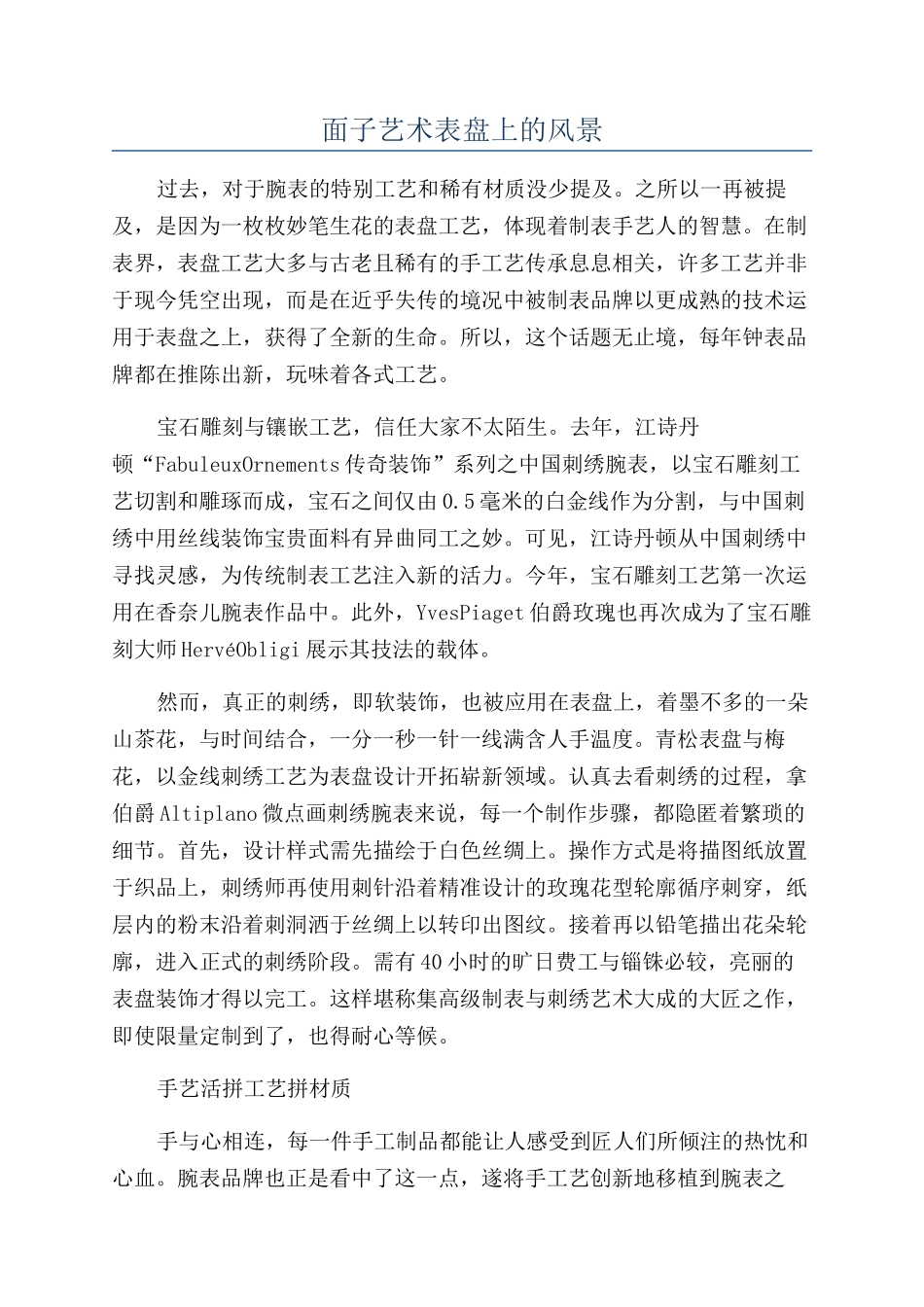 面子艺术表盘上的风景_第1页