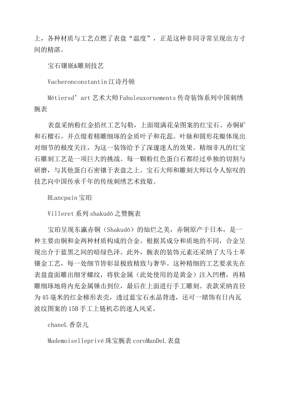 面子艺术表盘上的风景_第2页