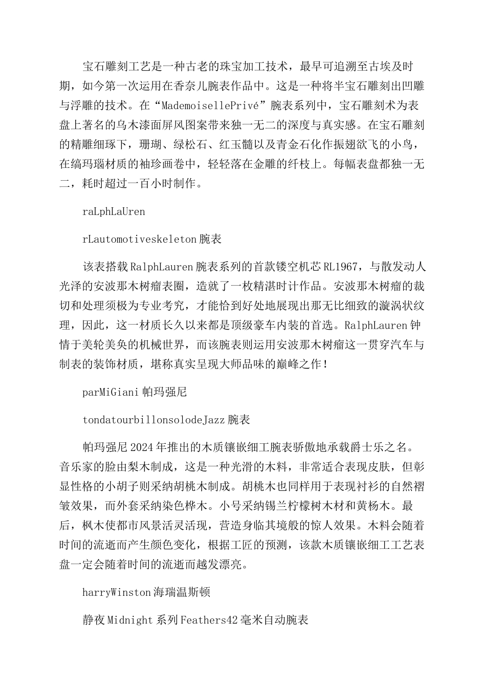 面子艺术表盘上的风景_第3页