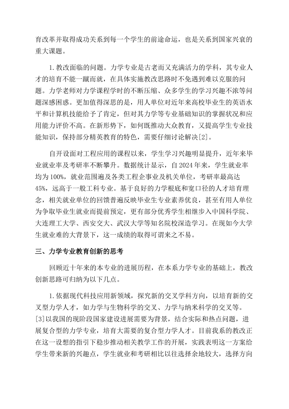 面向应用的力学专业教改创新与实践_第2页