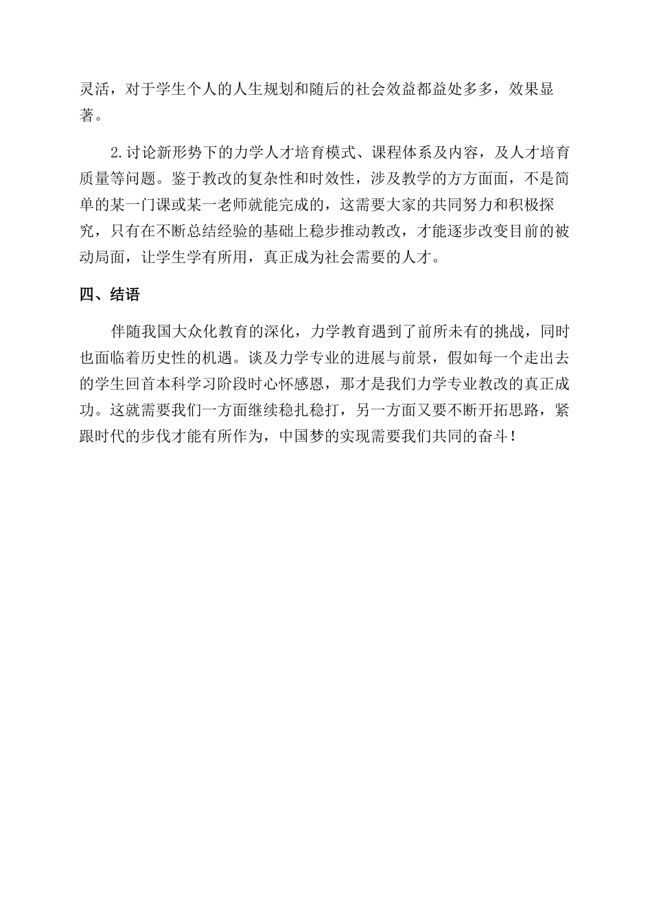 面向应用的力学专业教改创新与实践_第3页