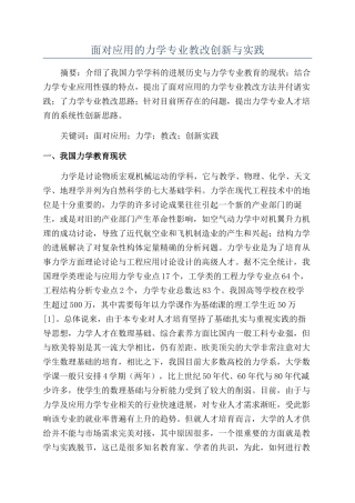 面向应用的力学专业教改创新与实践