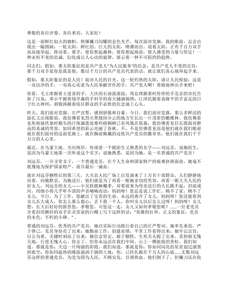 面对党旗庄严宣誓征文演讲_第1页