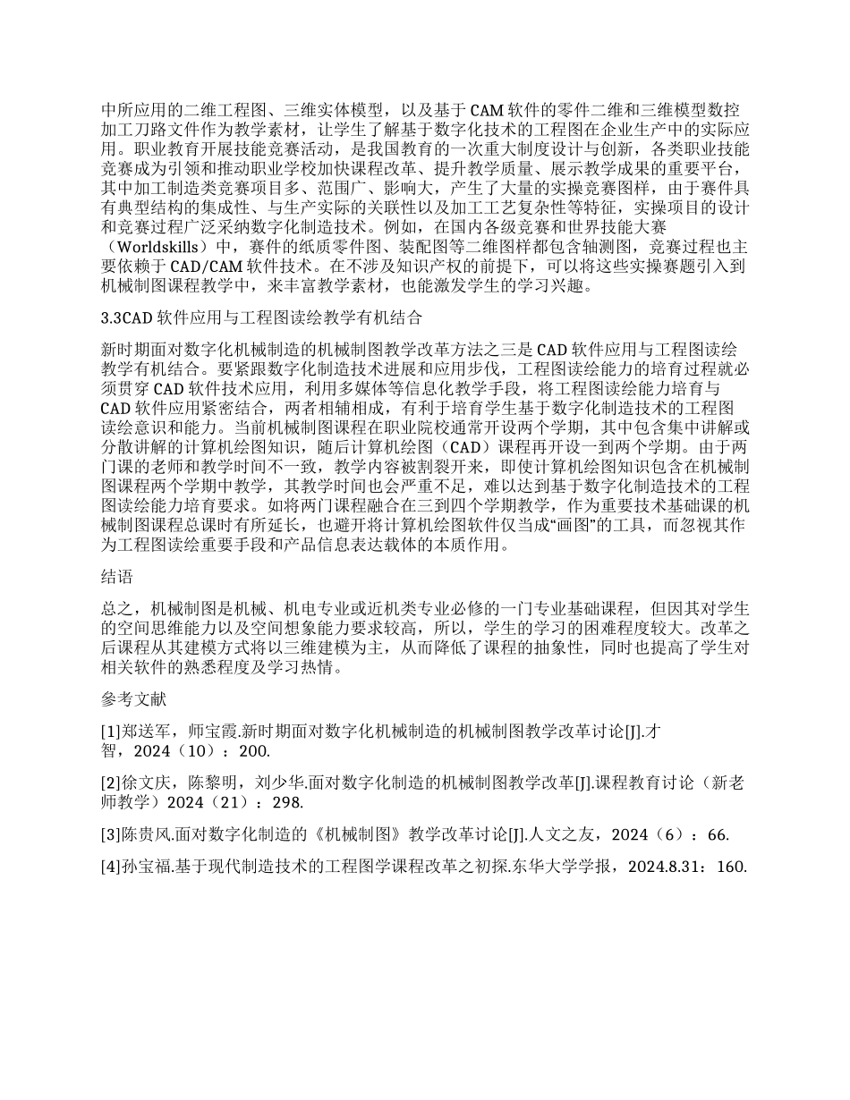 面向数字化制造的机械制图教学改革_第2页