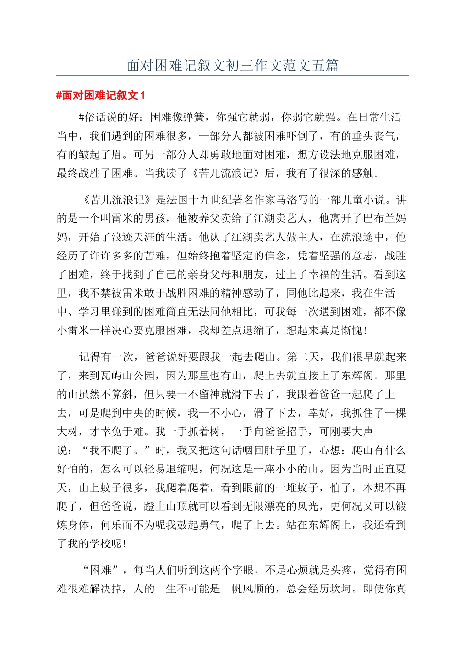 面对困难记叙文初三作文范文五篇_第1页
