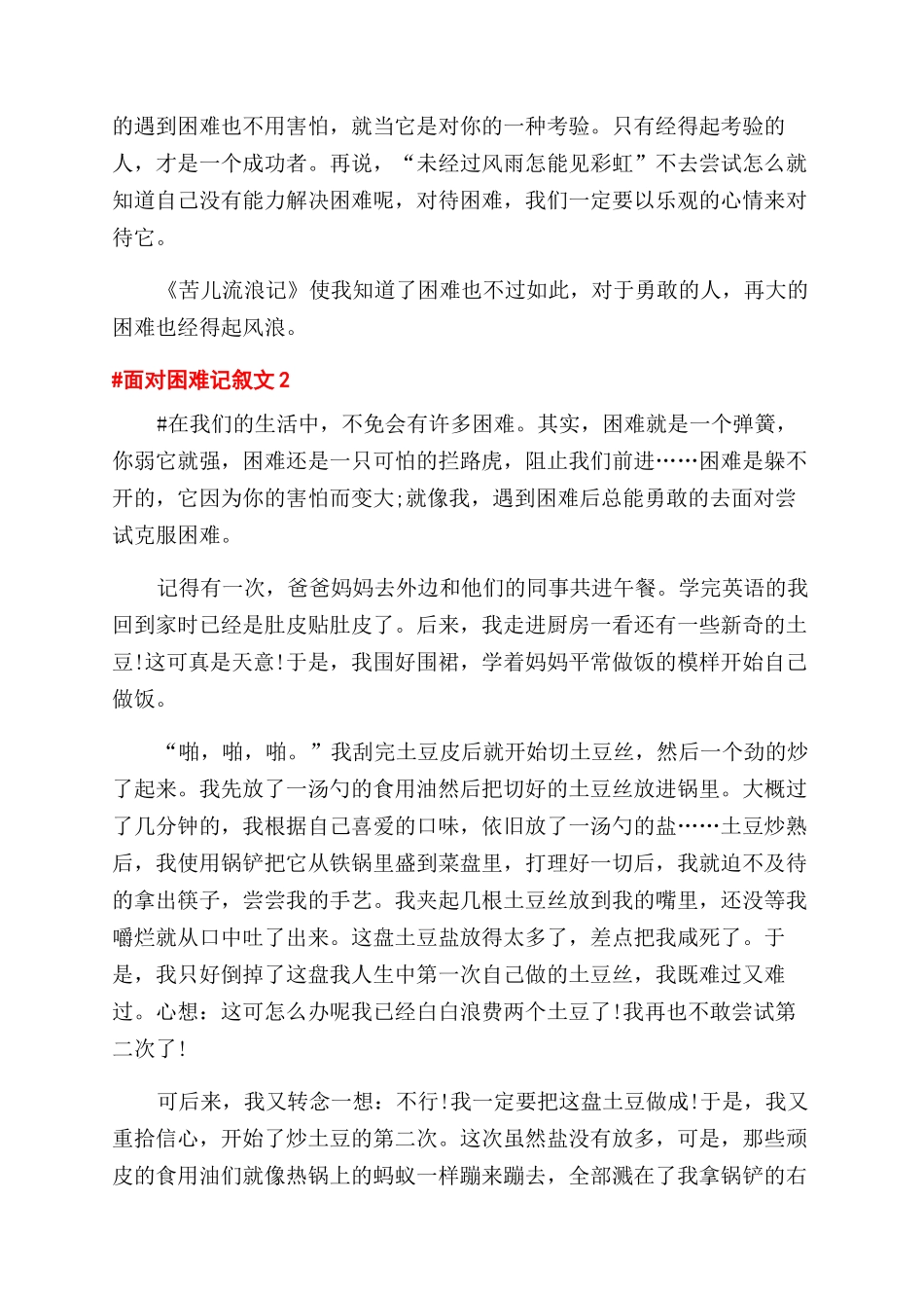 面对困难记叙文初三作文范文五篇_第2页