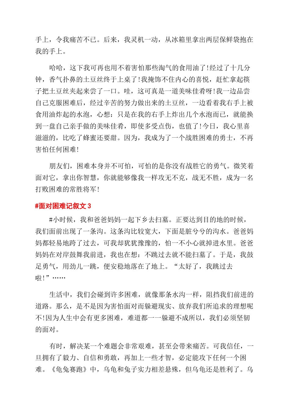 面对困难记叙文初三作文范文五篇_第3页