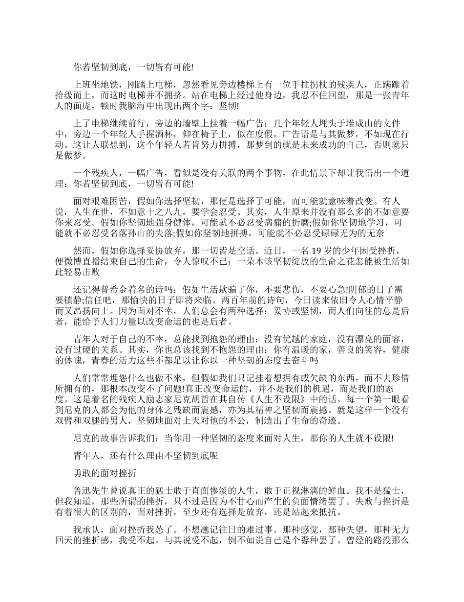 面对困难要坚强的励志文章_第1页