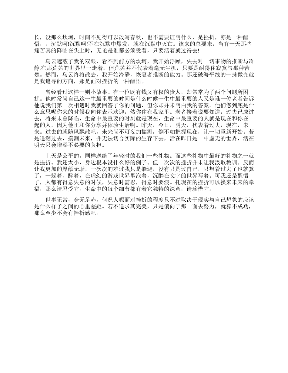 面对困难要坚强的励志文章_第2页