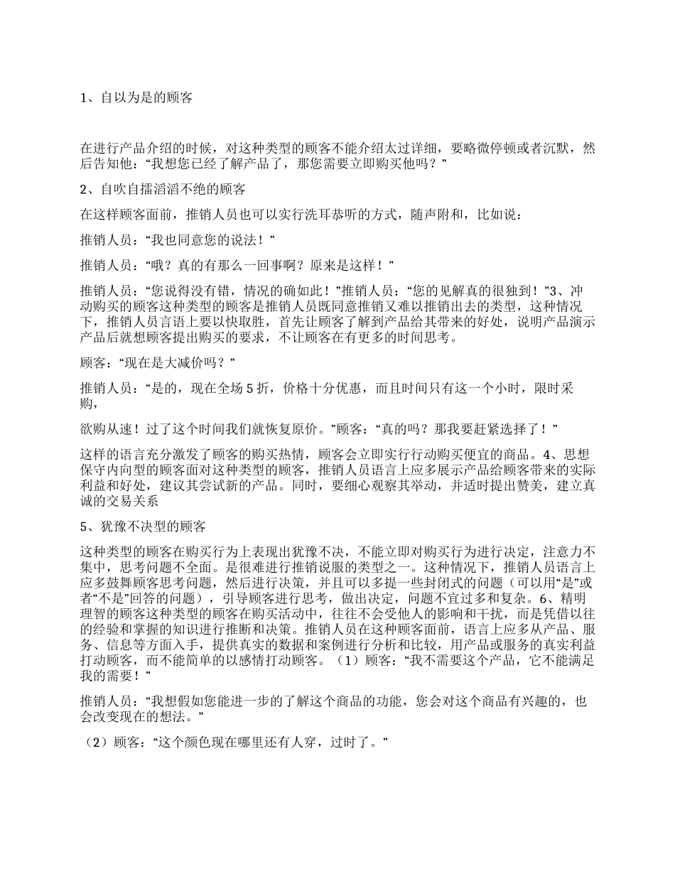 面对不同类型客户语言技巧_第1页