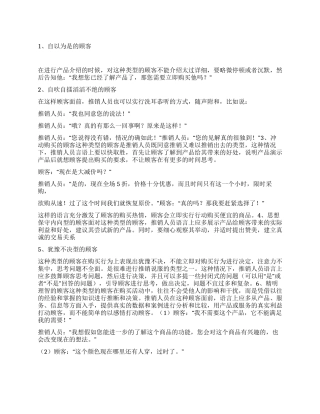 面对不同类型客户语言技巧