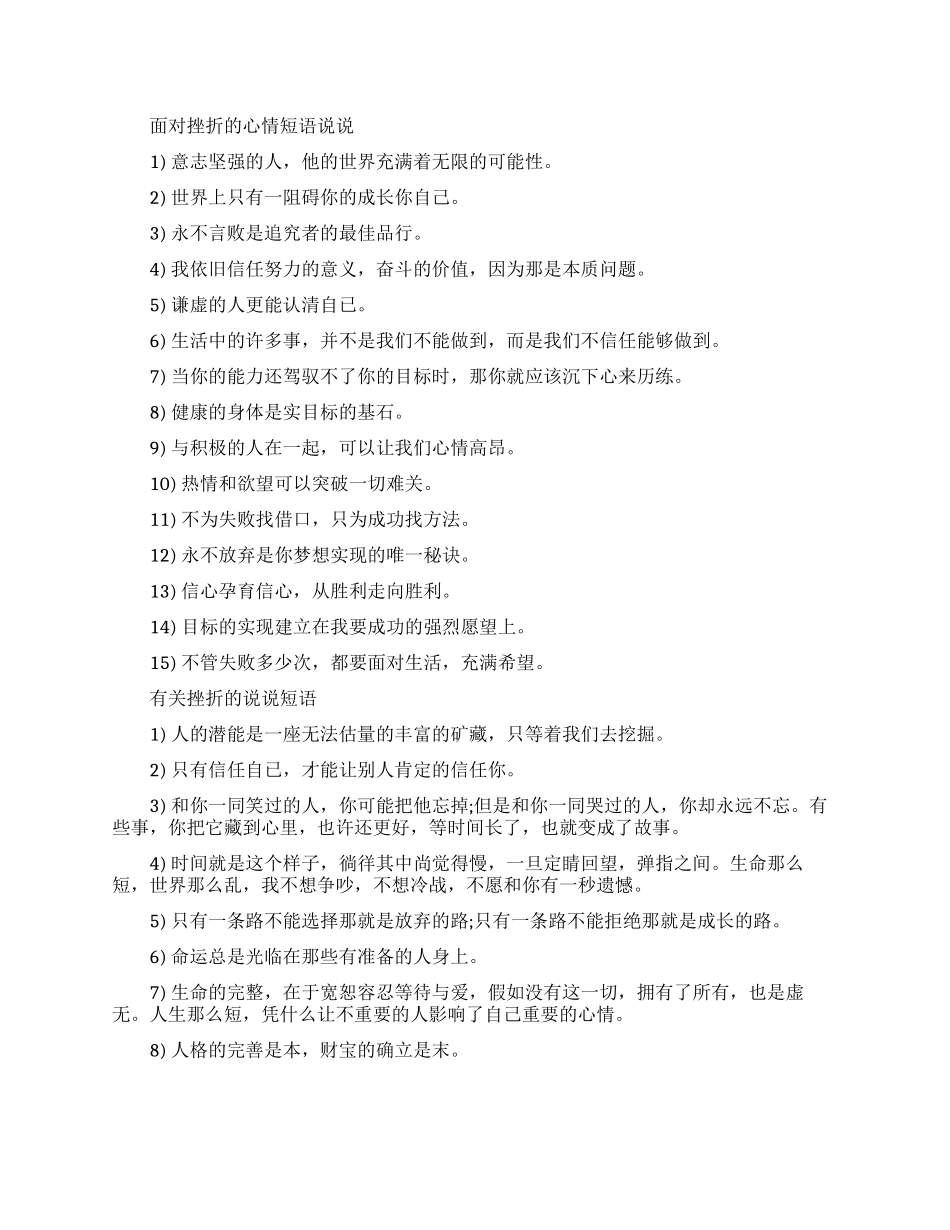 面对挫折不放弃的励志说说心情短语_第1页