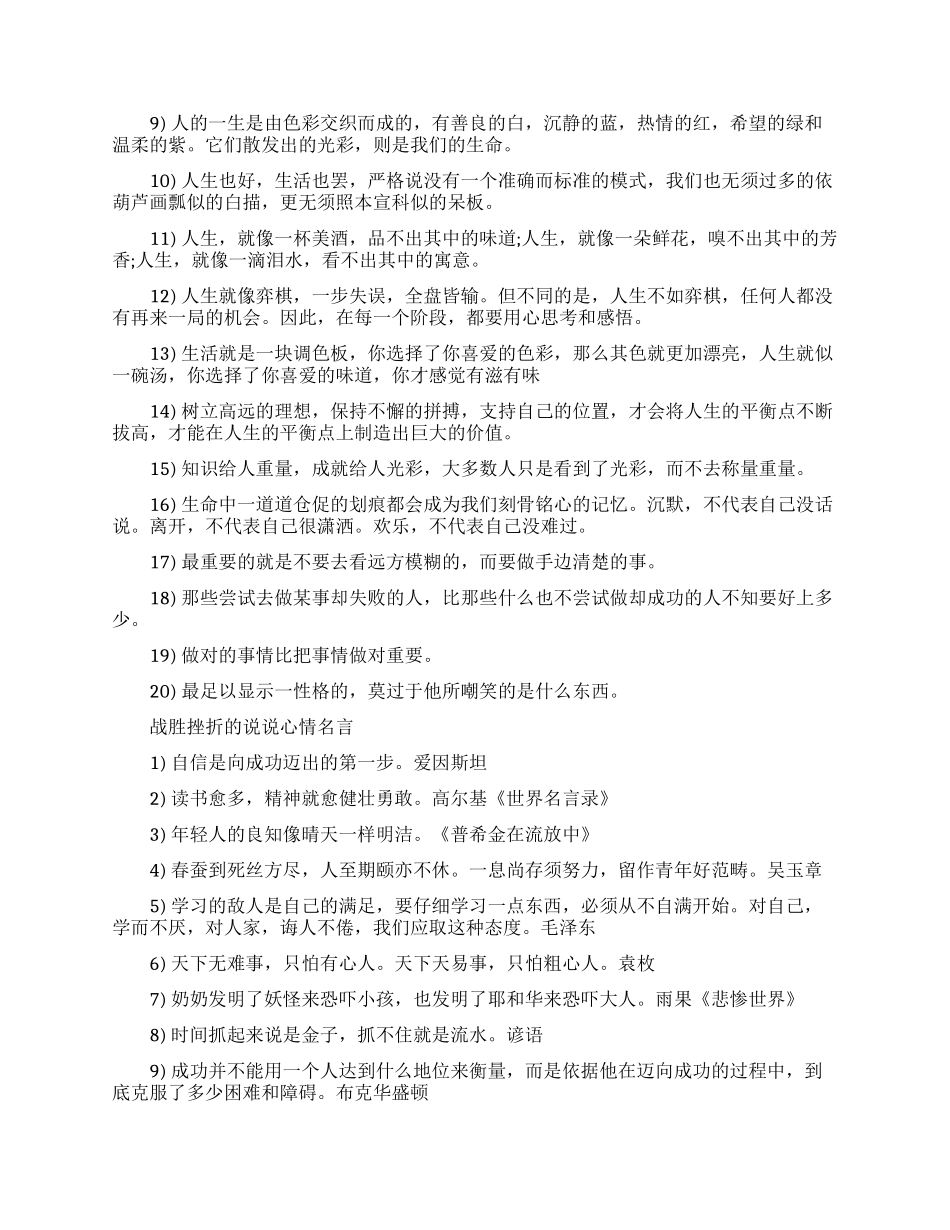 面对挫折不放弃的励志说说心情短语_第2页