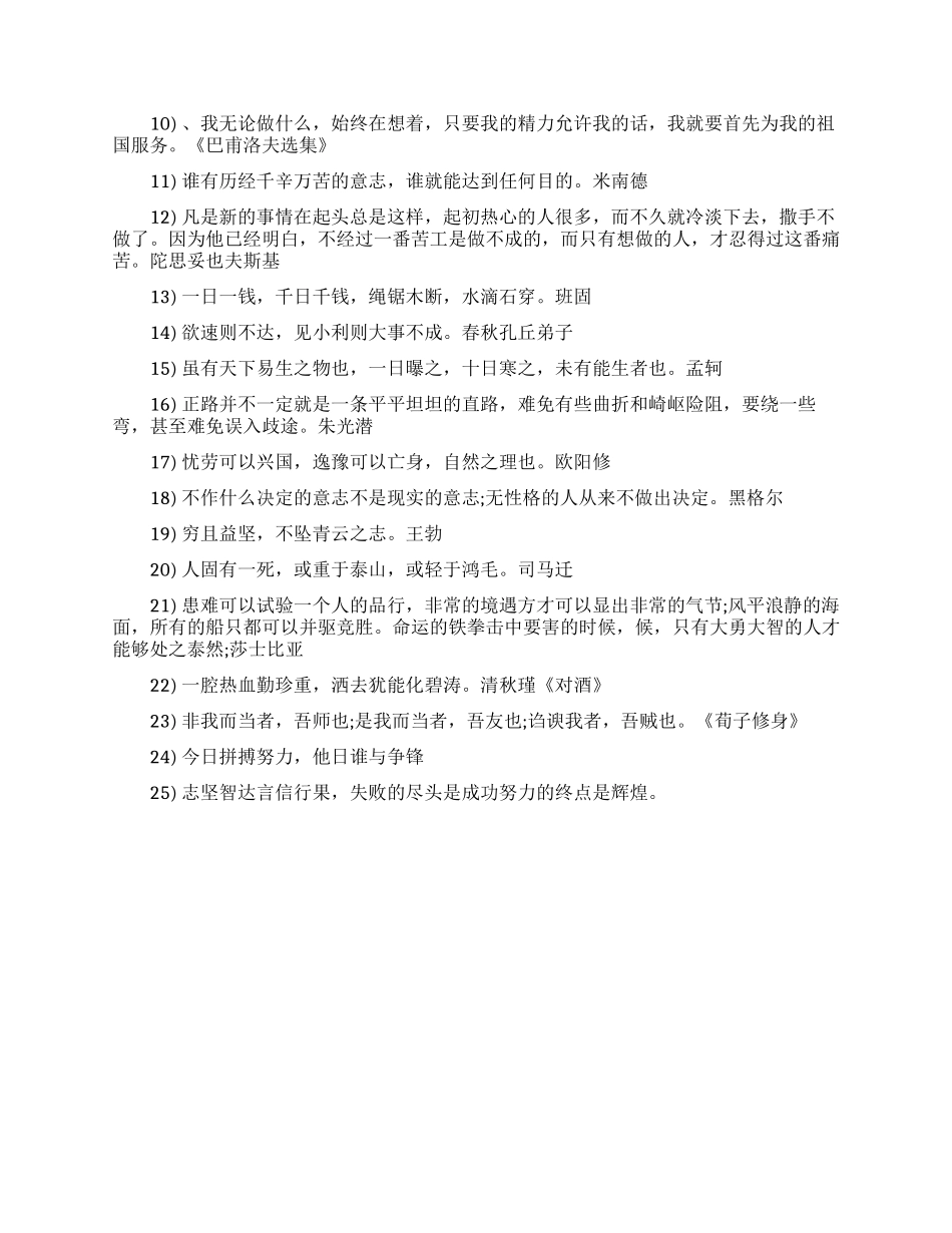 面对挫折不放弃的励志说说心情短语_第3页