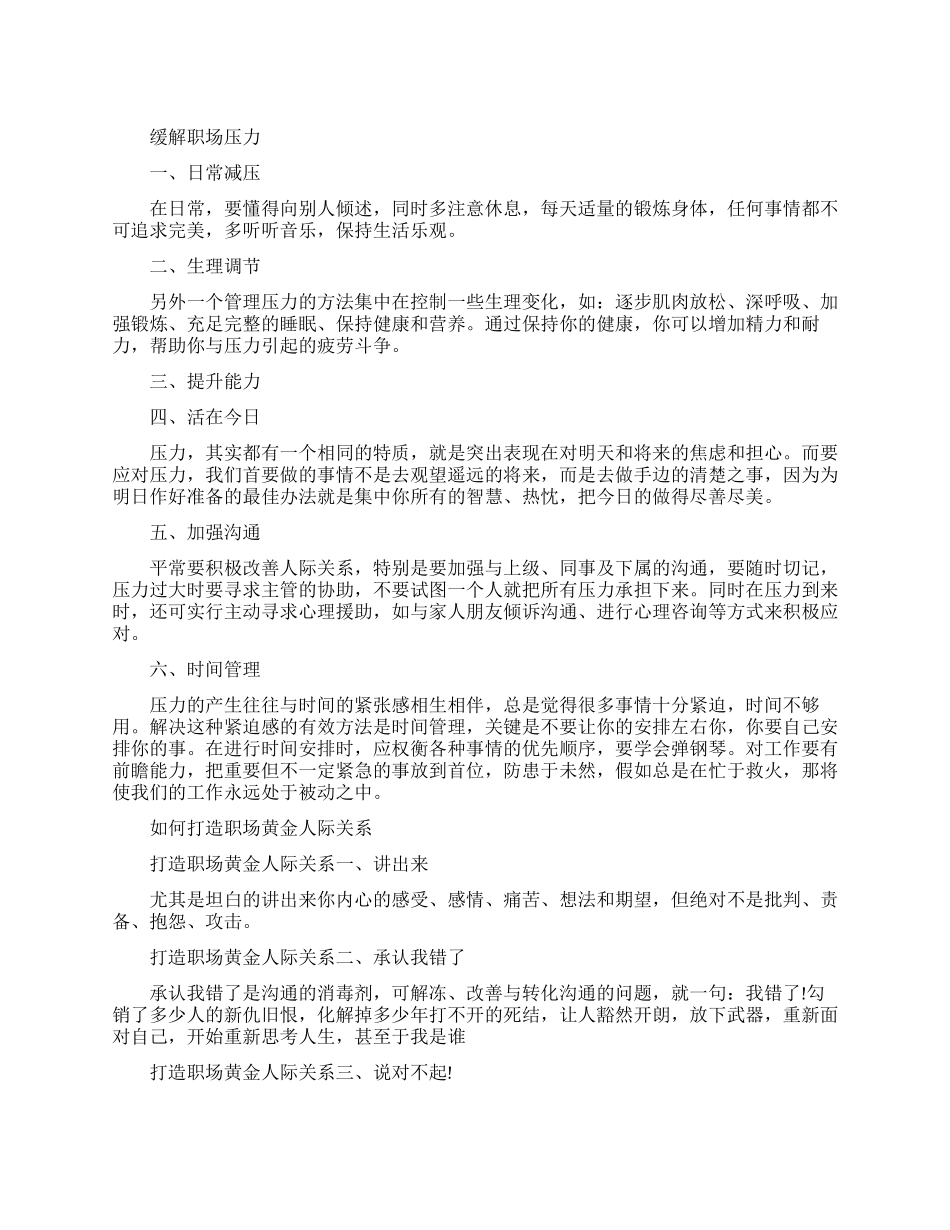 面对职场压力应该如何缓解_第1页