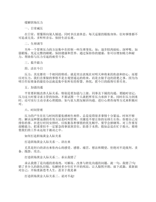 面对职场压力应该如何缓解