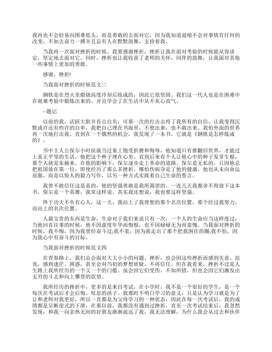 面对挫折作文800字_第2页