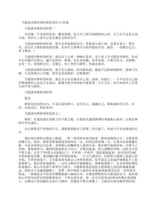 面对挫折作文800字