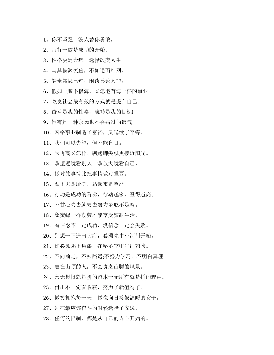 面对工作积极向上的励志名言_第1页