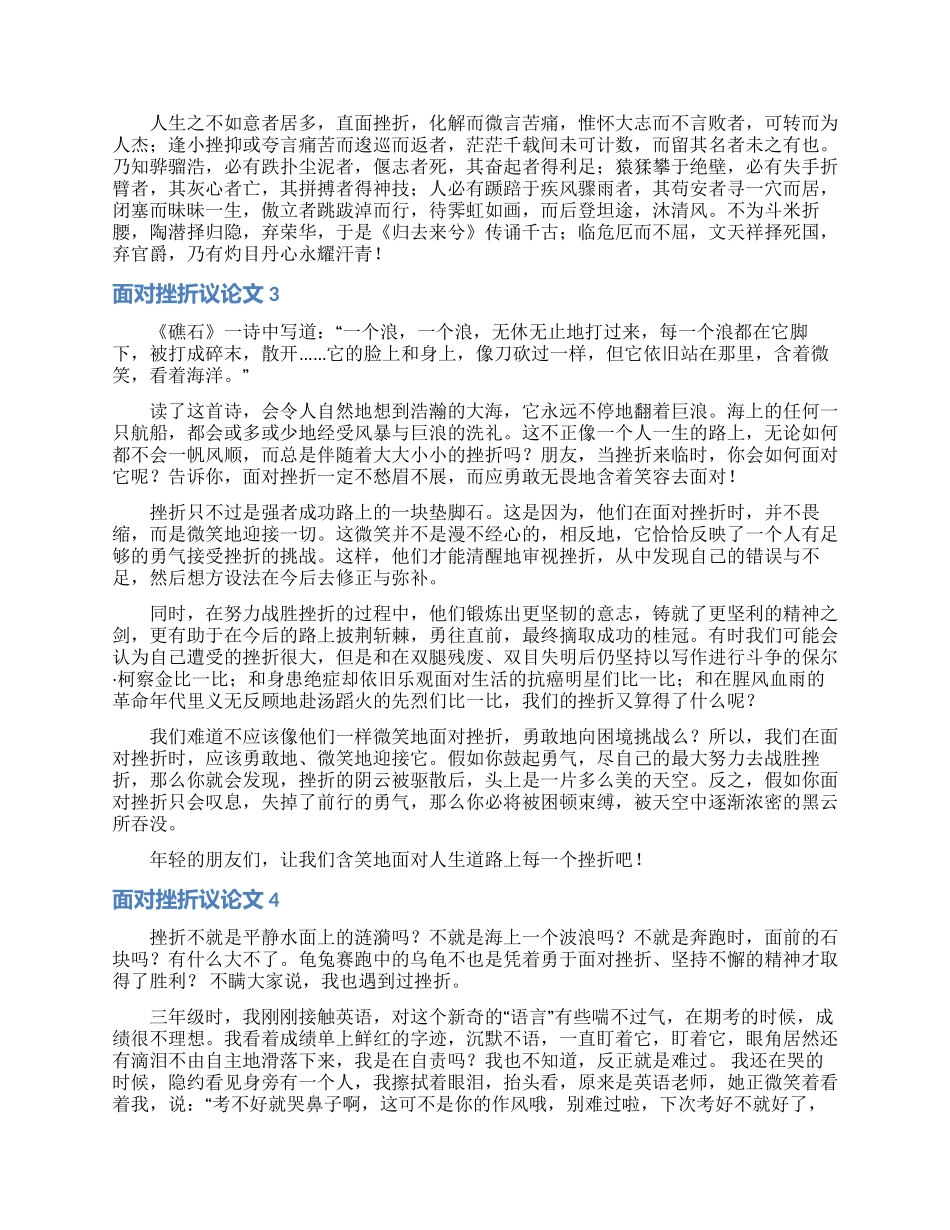 面对挫折议论文15篇_第2页