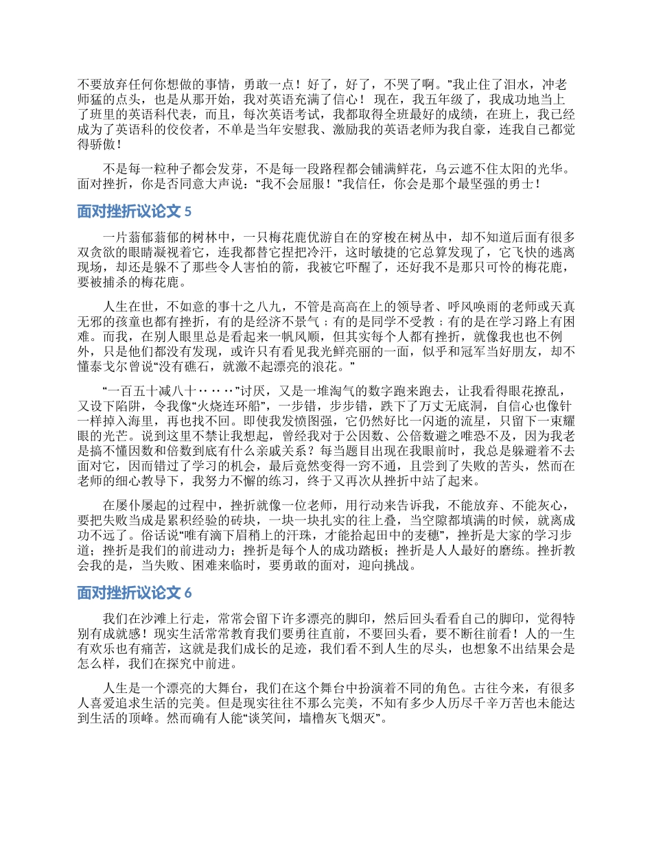 面对挫折议论文15篇_第3页