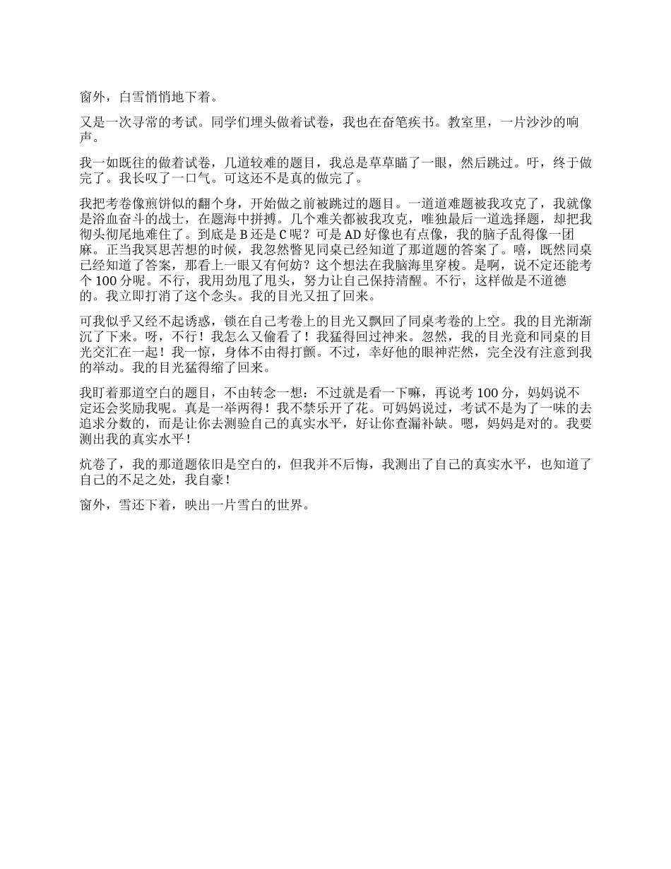 面对诱惑我是这样做的作文600字_第1页