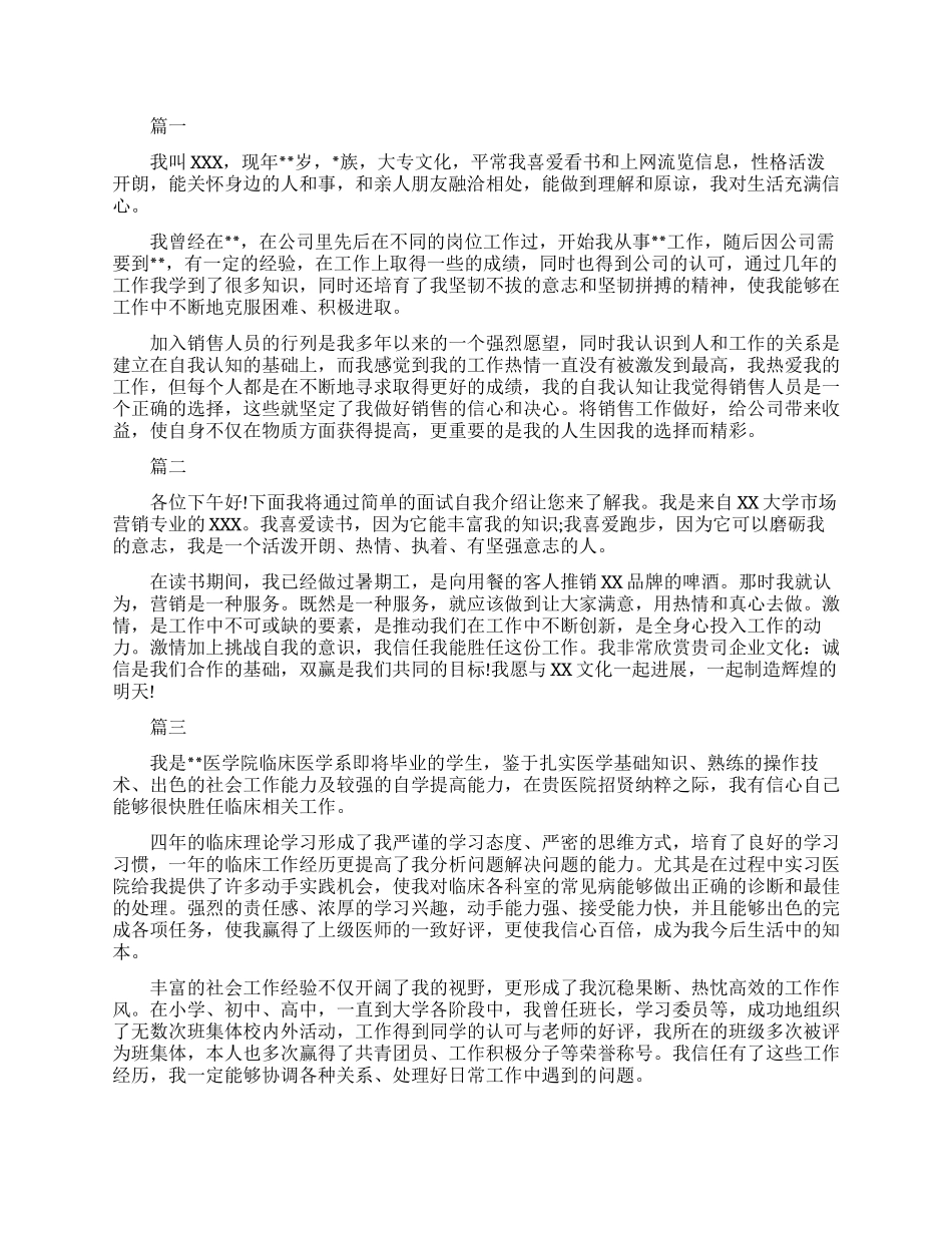 面对面试官的自我介绍范文_第1页