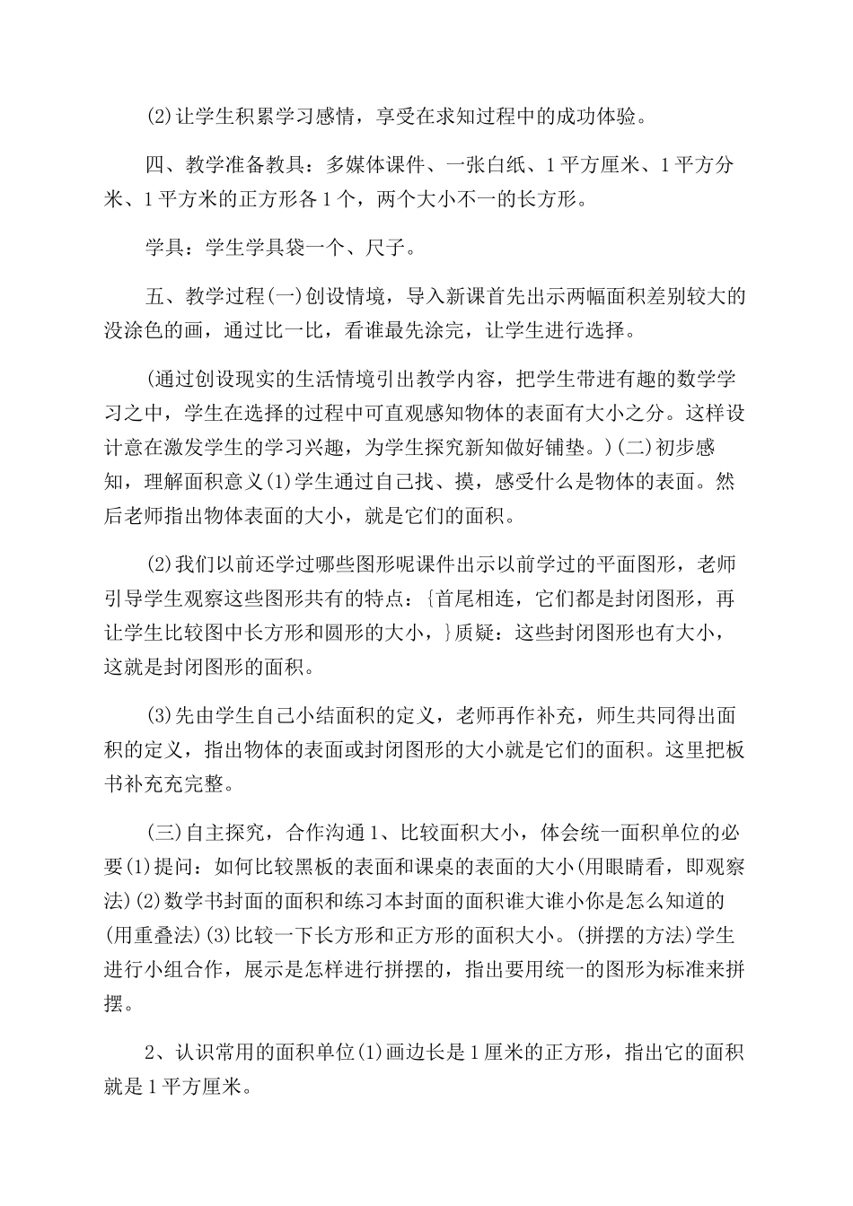 面积和面积单位优秀教案面积和面积单位教学设计_第3页