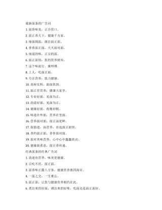 面条的经典广告词大全