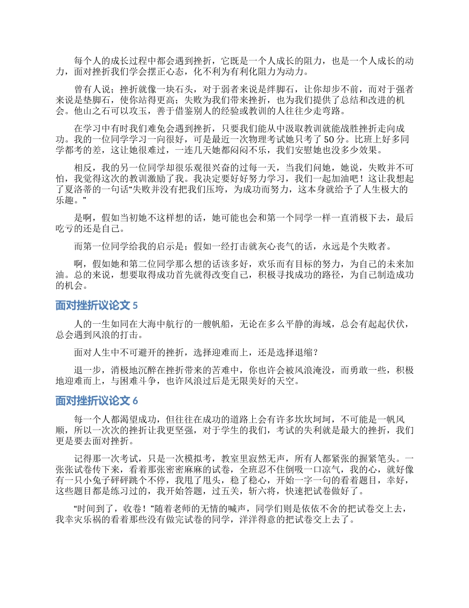 面对挫折议论文_第2页