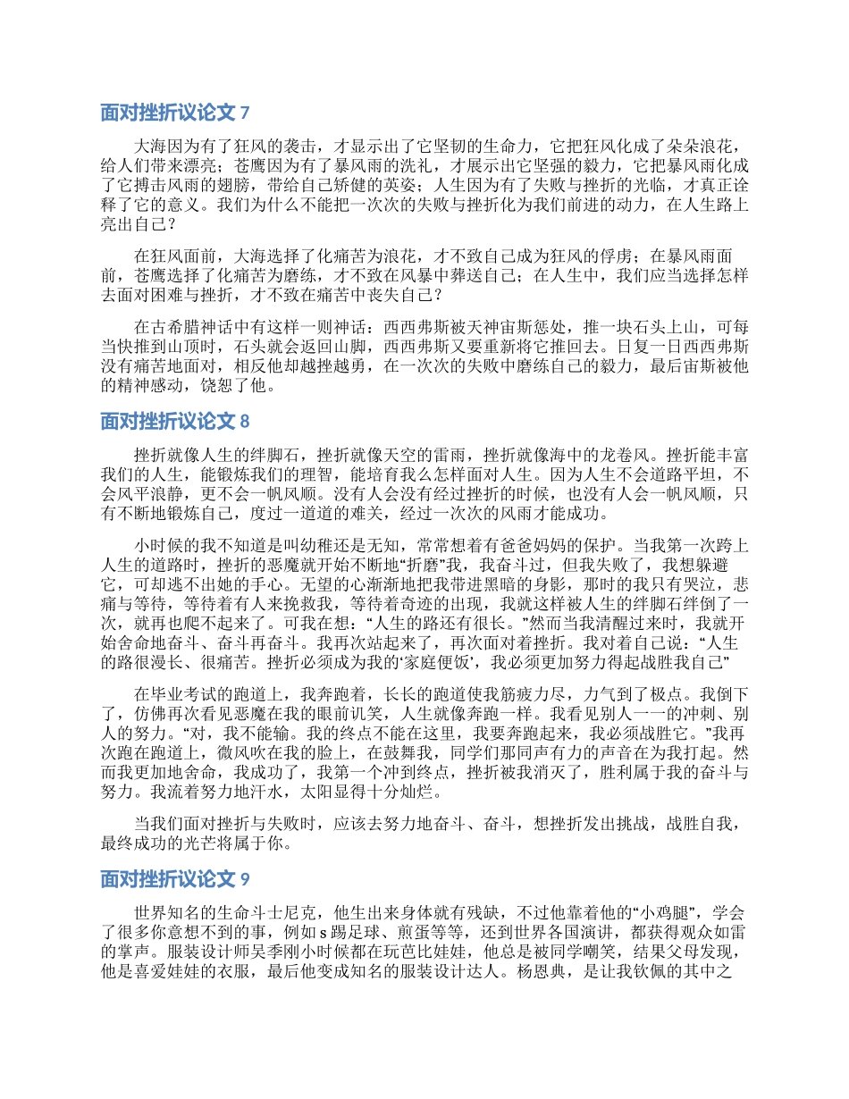 面对挫折议论文_第3页