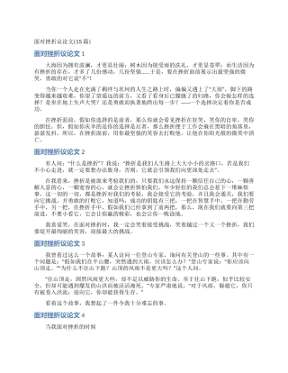 面对挫折议论文
