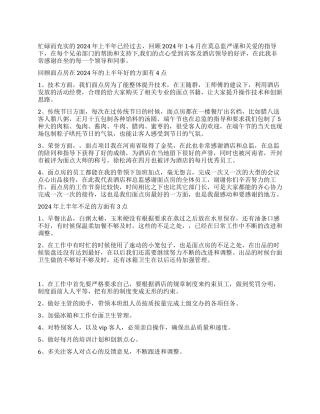 面点房2024年上半年的总结下半年工作计划