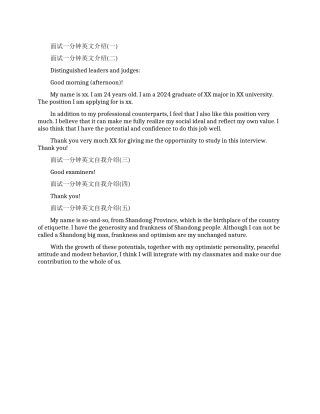 面试一分钟优秀英文自我介绍范文五篇