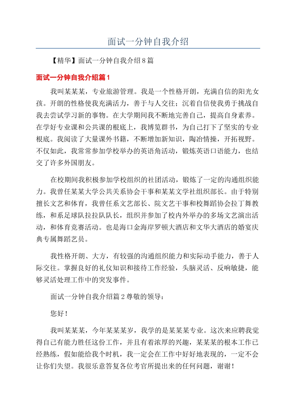 面试一分钟自我介绍_第1页