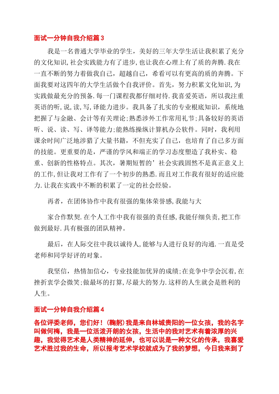 面试一分钟自我介绍_第2页