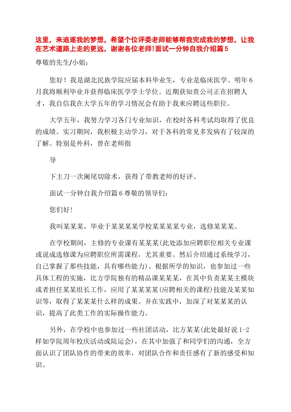 面试一分钟自我介绍_第3页