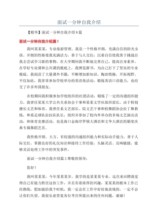 面试一分钟自我介绍