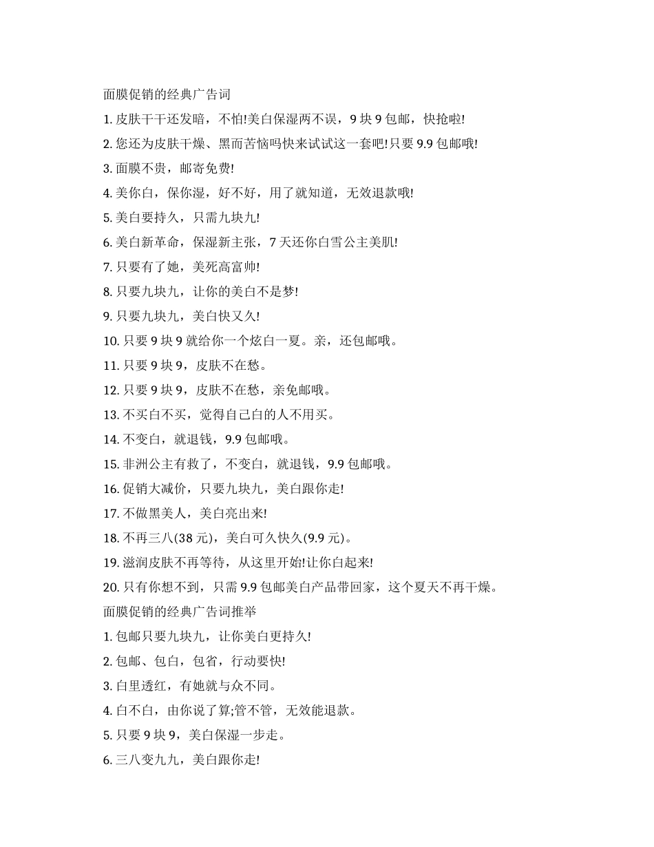 面膜促销的经典广告词大全_第1页